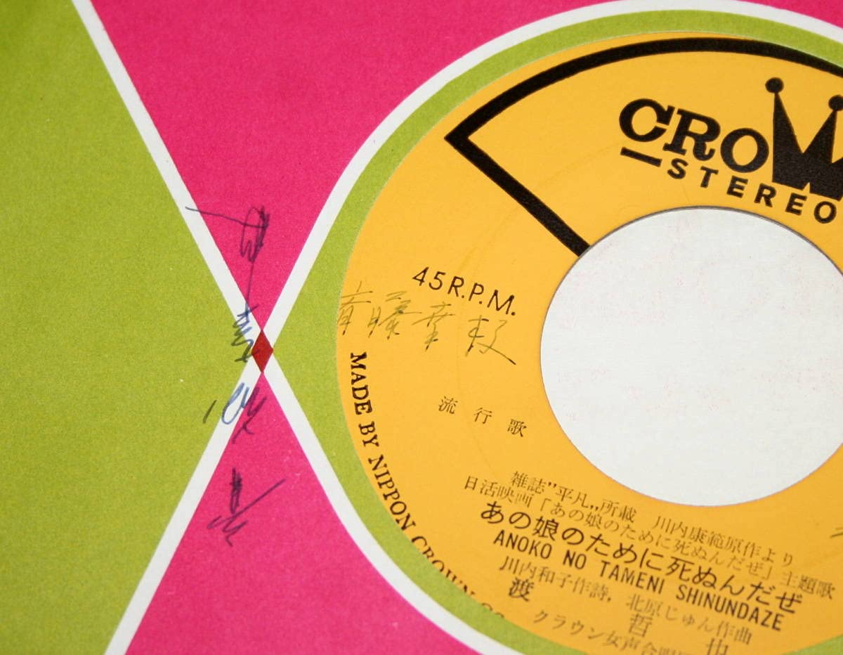 昭和レコードSpecial Single CD【SHOWA SONG】 SHOWA SONG / 昭和歌謡 - HIP TANK RECORDS